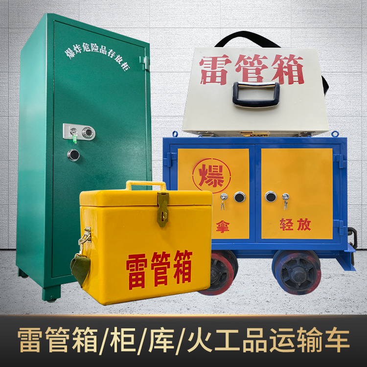 兴山危险品存放柜使用注意事项全解析