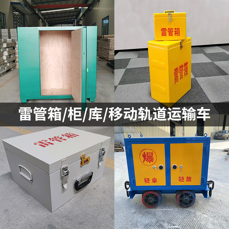 兴山火工品存放箱的种类与核心优点全解析